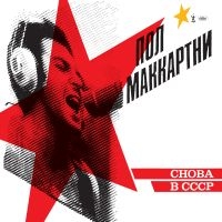 Paul Mccartney - Choba B Cccp (Vinyl) in the group VINYL / Pop-Rock at Bengans Skivbutik AB (3635370)