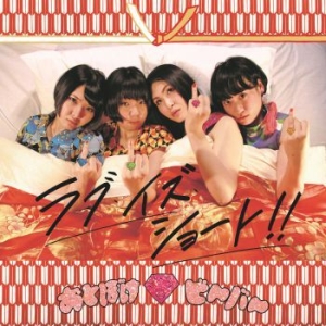 Otoboke Beaver - Love Is Short in the group CD / Rock at Bengans Skivbutik AB (3917834)