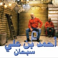 Ben Ali Ahmed - Subhana in the group CD / World Music at Bengans Skivbutik AB (4261102)