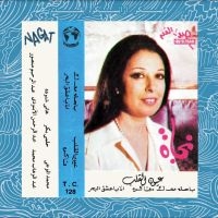 Nagat - Eyoun El Alb in the group OUR PICKS /  Christmas gift tip Vinyl at Bengans Skivbutik AB (4282786)