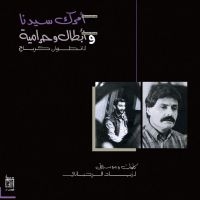 Ziad Rahbani - Amrak Seedna & Abtal Wa Harameyah in the group VINYL / Pop-Rock at Bengans Skivbutik AB (5522230)