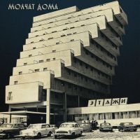 Molchat Doma - Etazhi (Ltd Silver Vinyl) in the group Minishops / Molchat Doma at Bengans Skivbutik AB (5551009)