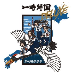 Atarashii Gakko! - Ichiji Kikoku Deluxe in the group VINYL / Japansk Musik at Bengans Skivbutik AB (5577263)