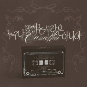 Xion (Oneaus) - Solo Single Camellia (Pocaalbum) in the group MERCHANDISE / Merch+Code / K-Pop at Bengans Skivbutik AB (5594026)