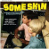 Various Artists - Some Skin: A Modern Harmonic Bongo Various Artists - Some Skin: A Modern Harmonic Bongo