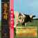 Pink Floyd - Atom Heart Mother Hakone Aphrodite Festival Japan (CD+Bluray) Pink Floyd - Atom Heart Mother Hakone Aphrodite Festival Japan (CD+Bluray)