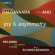 Helsinki Chamber Choir Nils Schwec - Rautavaara & Aho: Joy & Asymmetry Helsinki Chamber Choir Nils Schwec - Rautavaara & Aho: Joy & Asymmetry